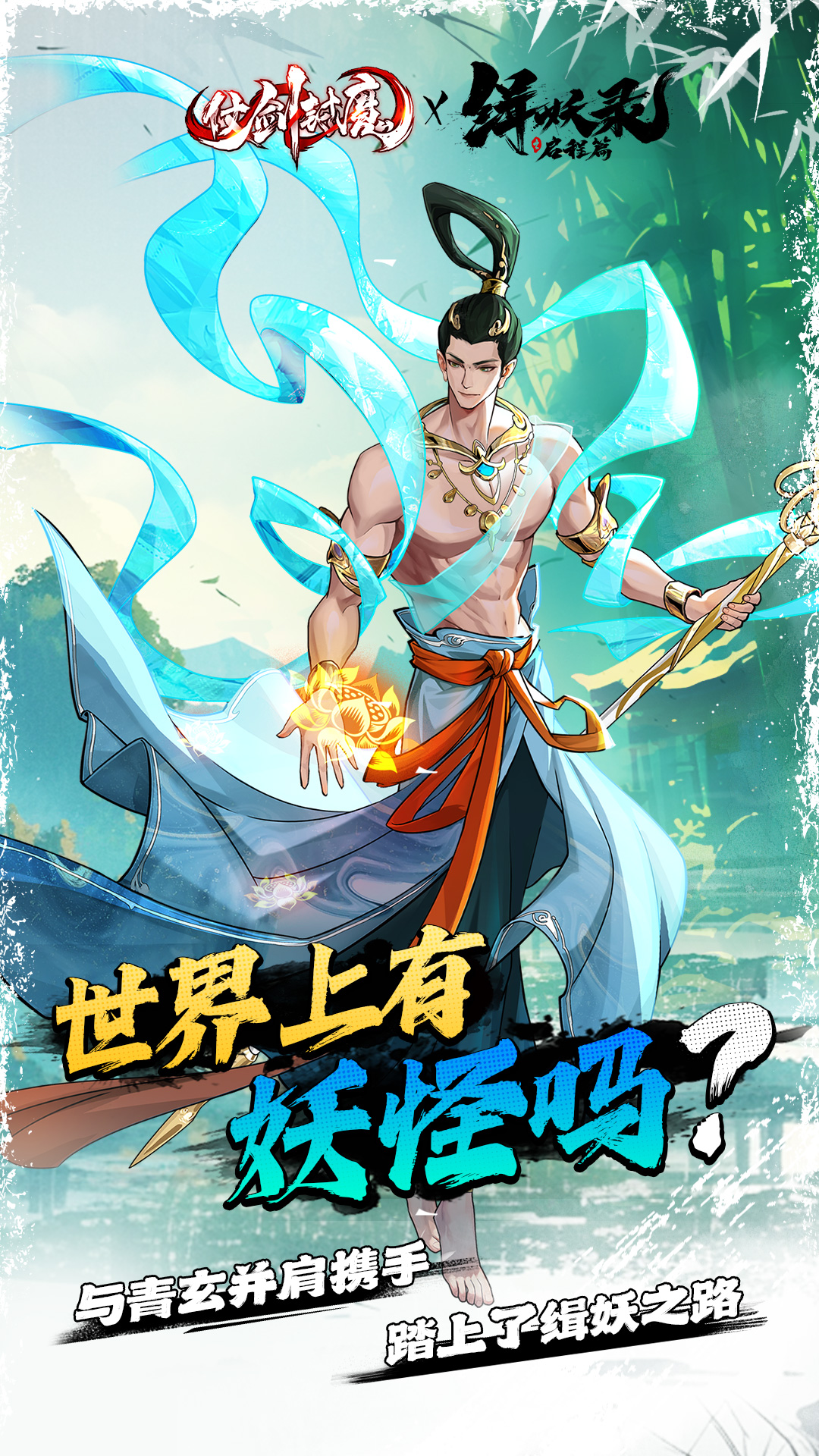 精彩截图-仗剑封魔2025官方新版