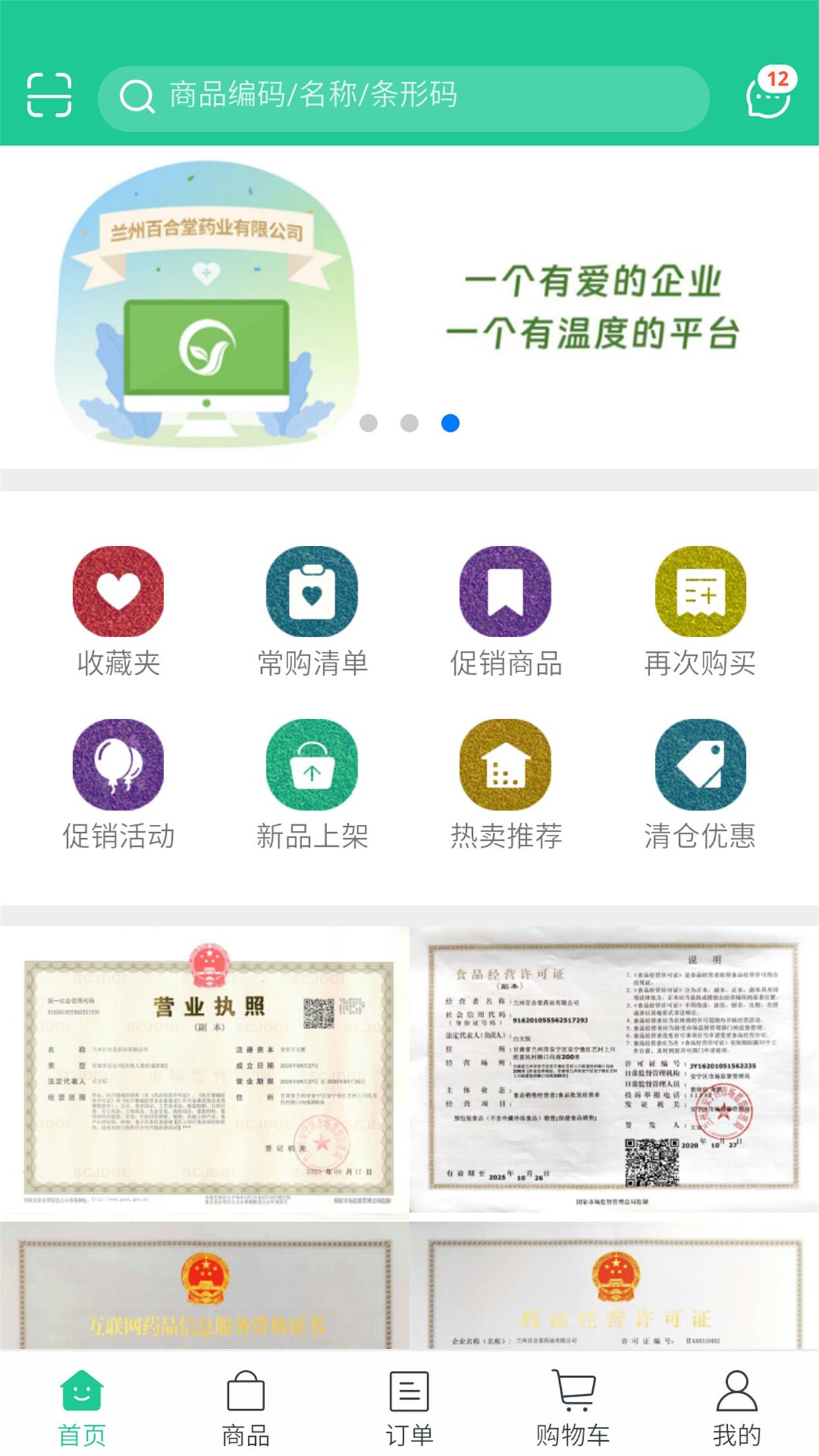 精彩截图-陇药健康2025官方新版