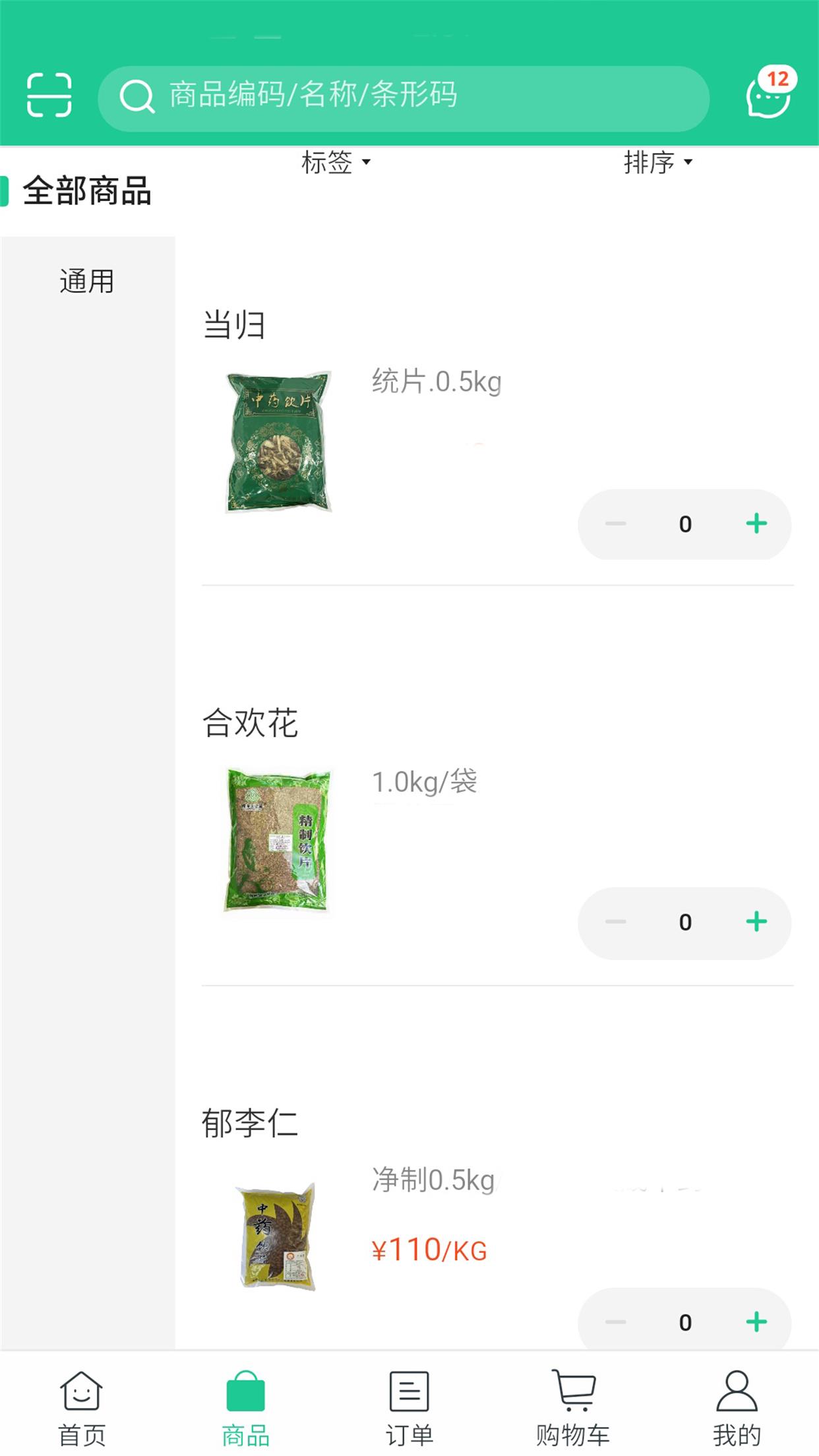 精彩截图-陇药健康2025官方新版
