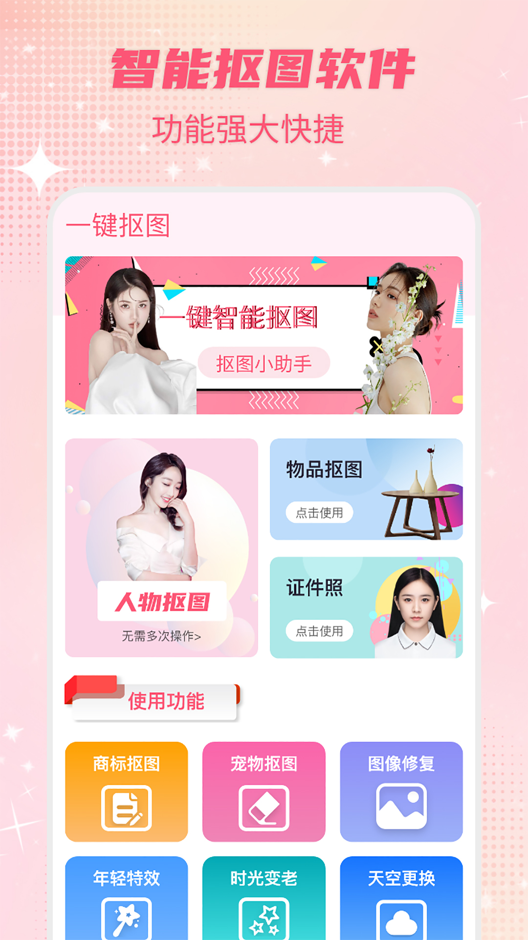 精彩截图-智能一键抠图P图2026官方新版