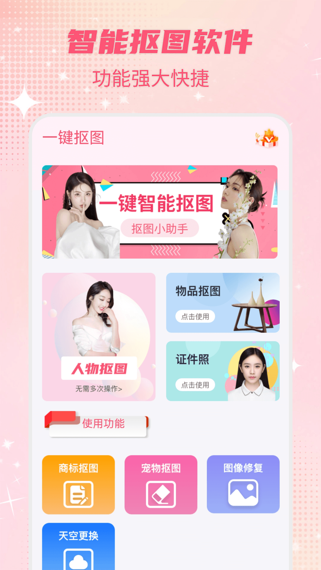 精彩截图-智能一键抠图P图2026官方新版