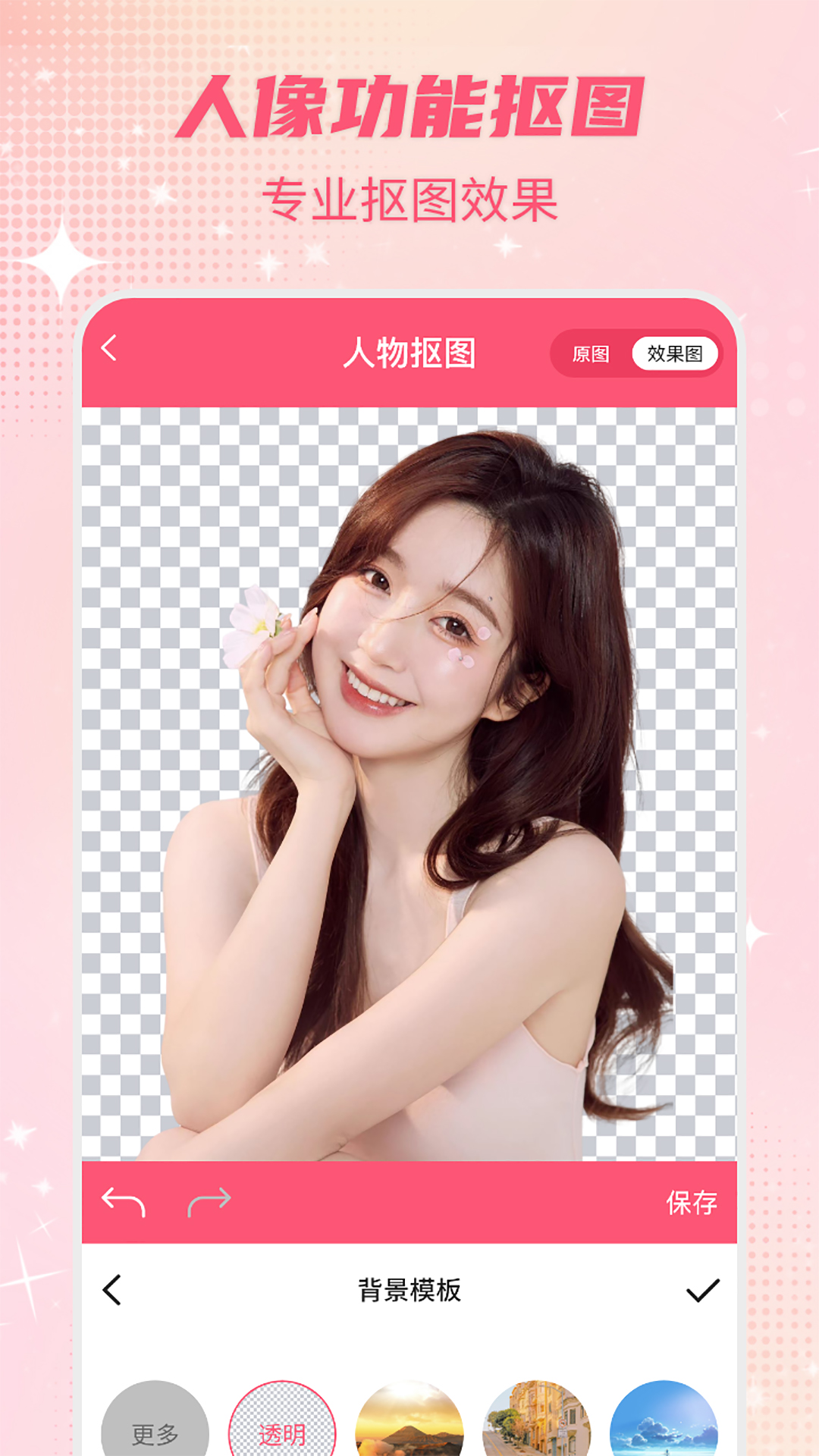 精彩截图-智能一键抠图P图2026官方新版