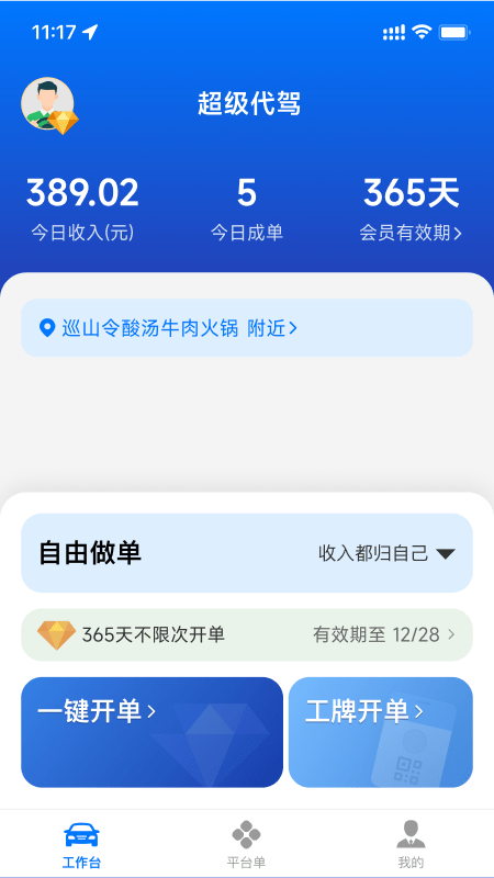 精彩截图-超级代驾2025官方新版