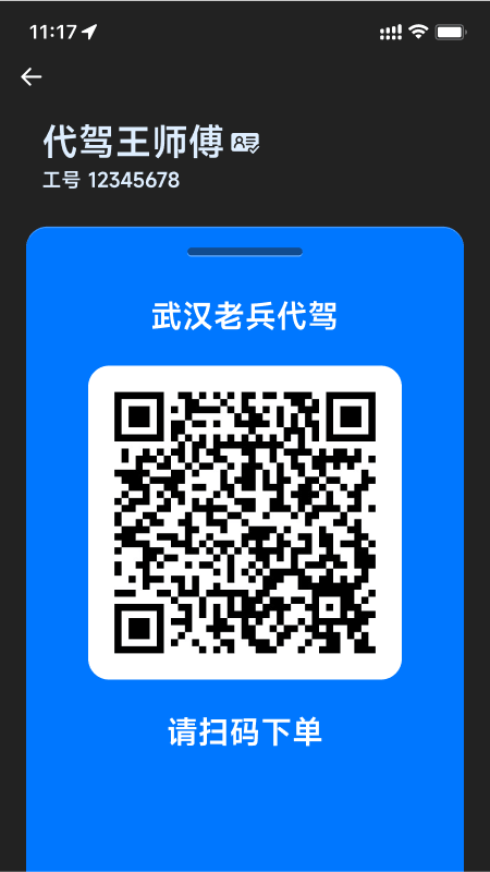 精彩截图-超级代驾2025官方新版