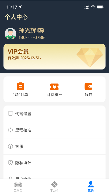 精彩截图-超级代驾2025官方新版