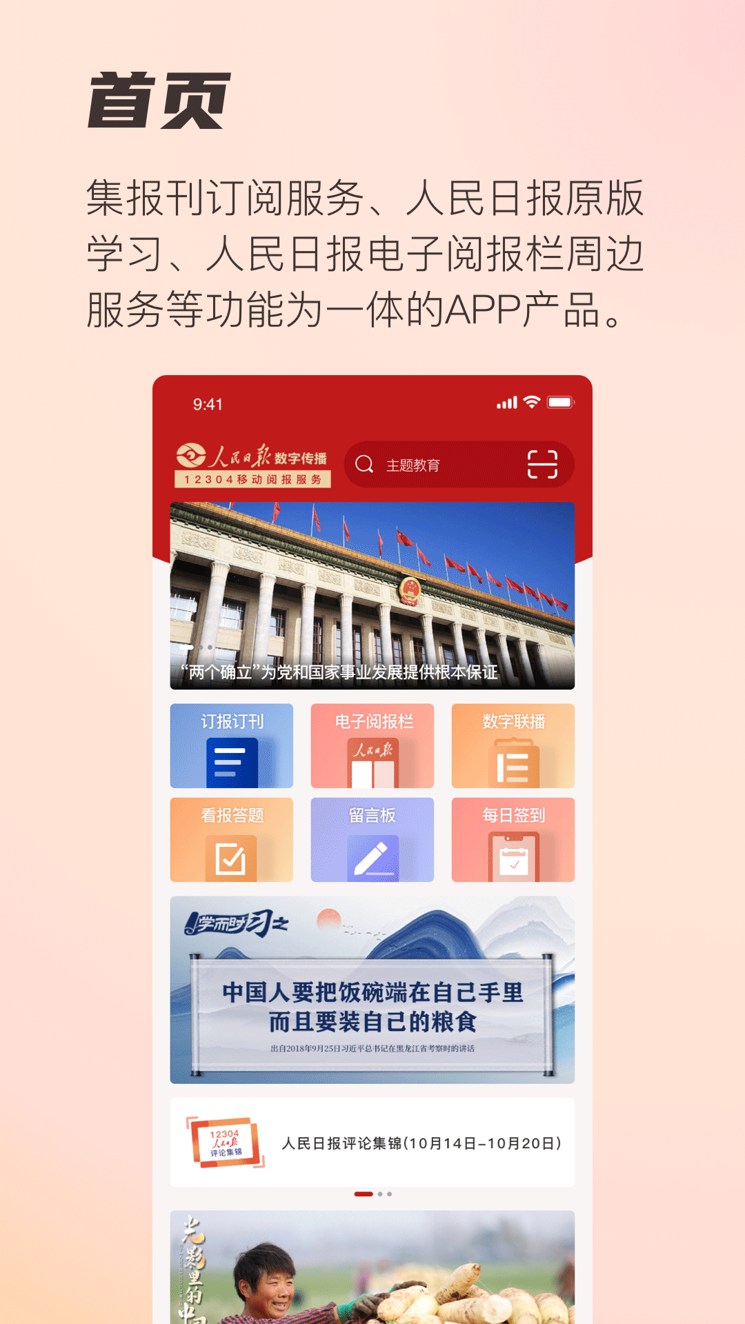 阅报栏12304 截图 2