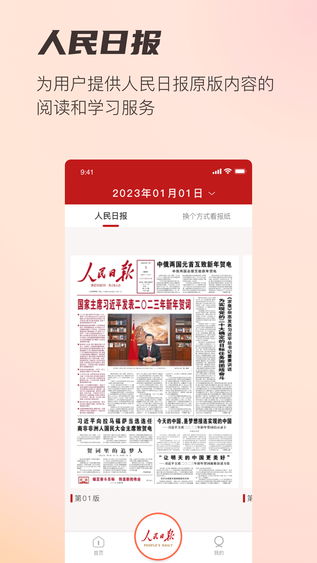 精彩截图-阅报栏123042026官方新版