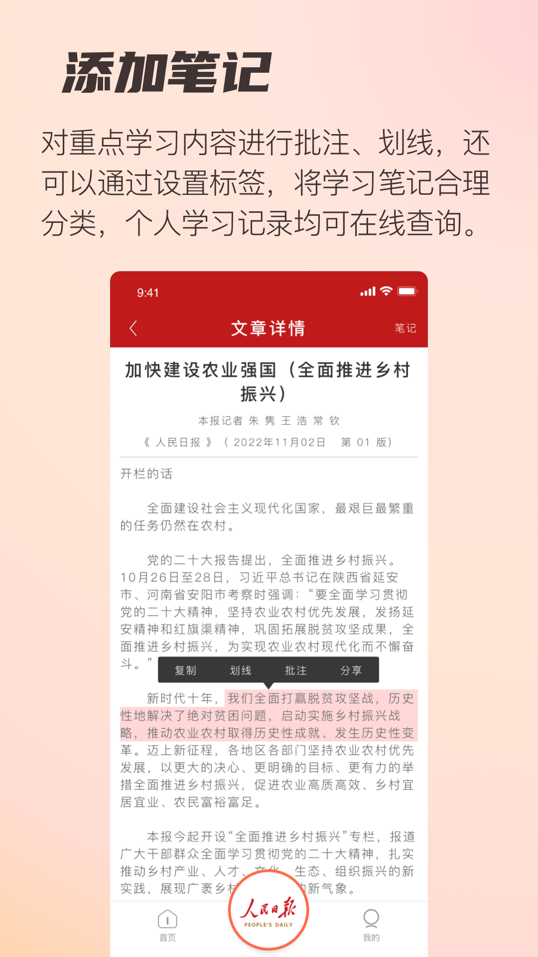 精彩截图-阅报栏123042026官方新版