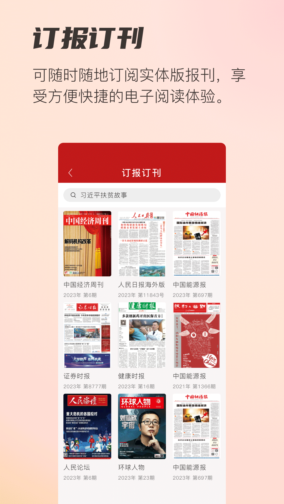 精彩截图-阅报栏123042026官方新版