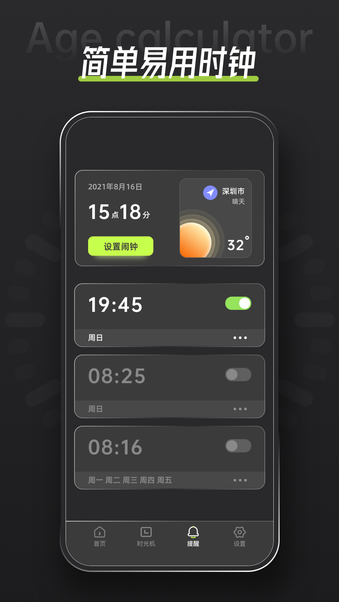 精彩截图-年龄计算器2025官方新版
