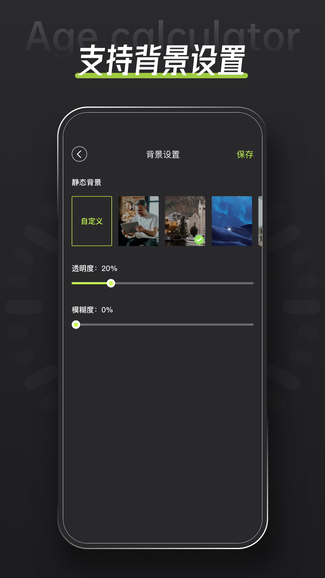 精彩截图-年龄计算器2025官方新版