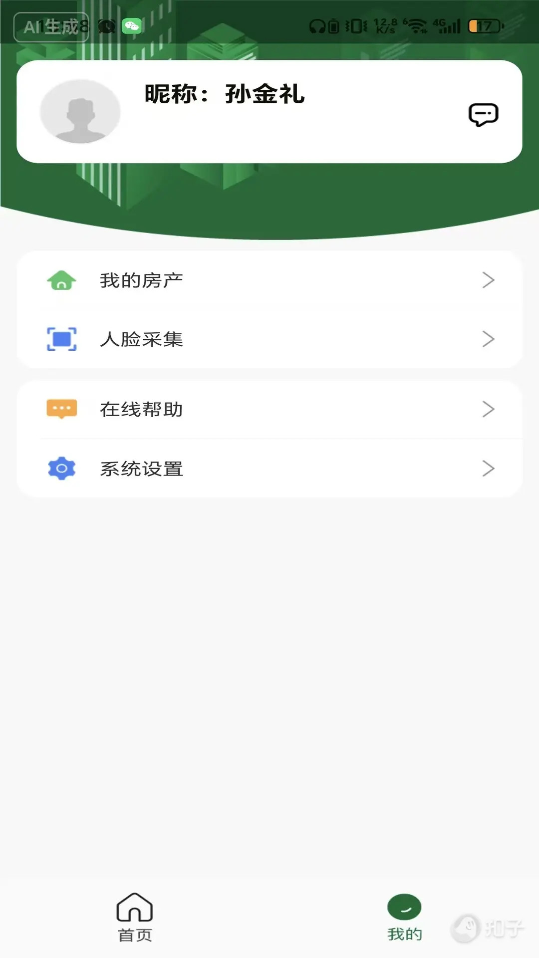 精彩截图-宜生活2026官方新版