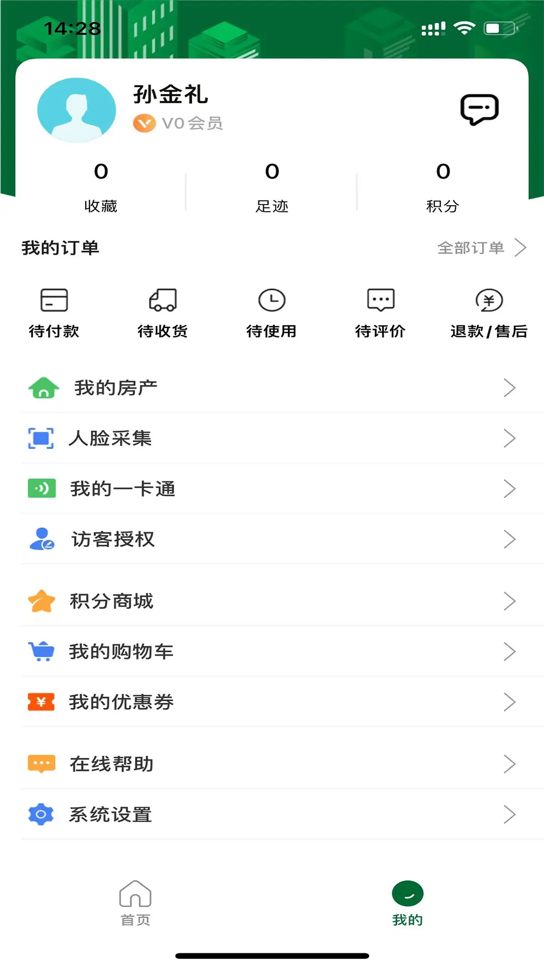 精彩截图-宜生活2026官方新版