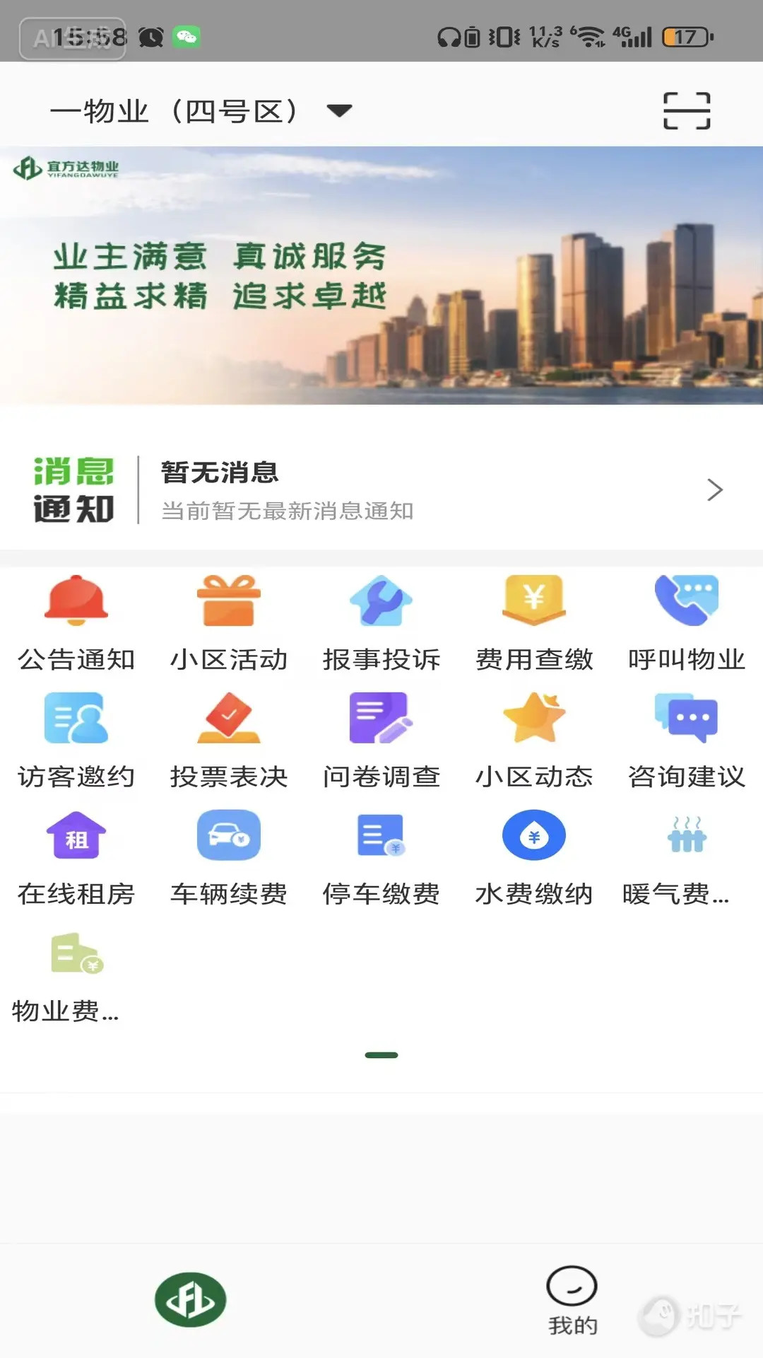 精彩截图-宜生活2026官方新版