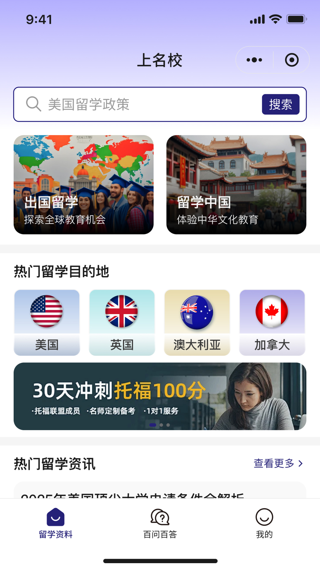 精彩截图-上名校2025官方新版