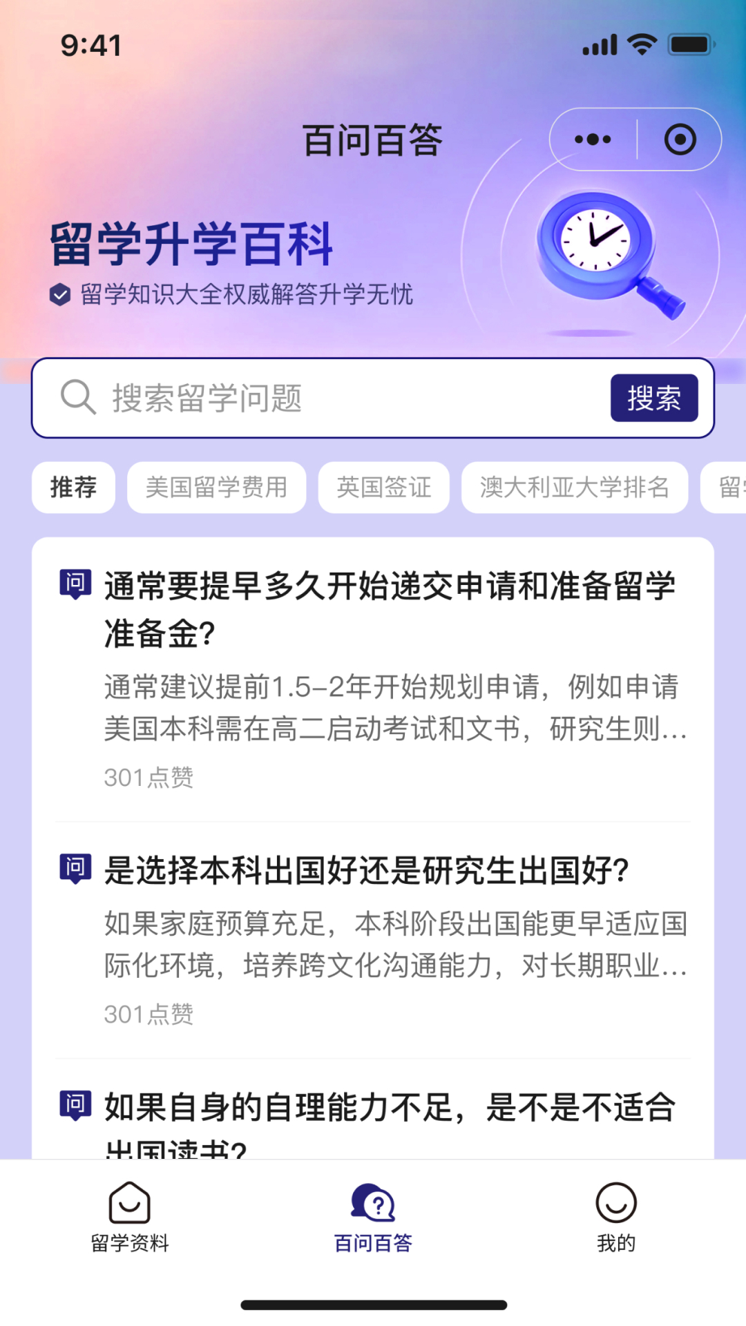 精彩截图-上名校2025官方新版