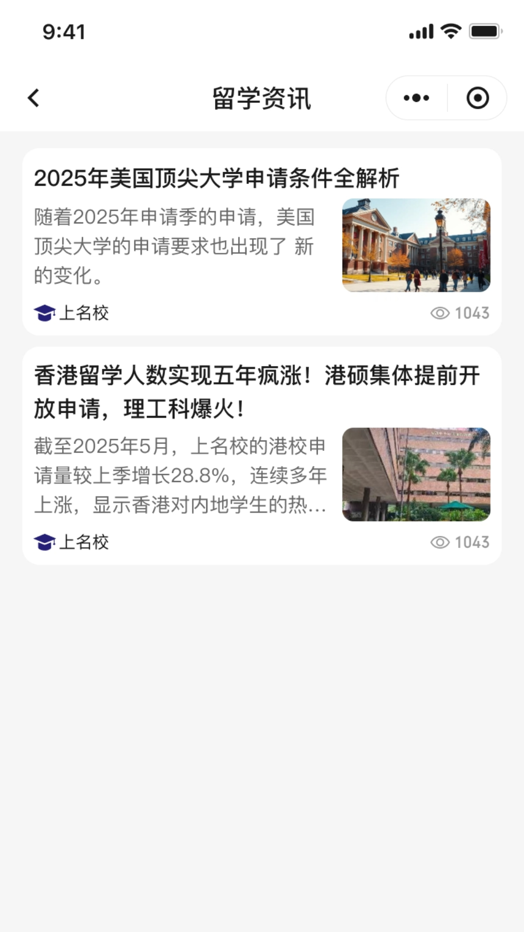 精彩截图-上名校2025官方新版