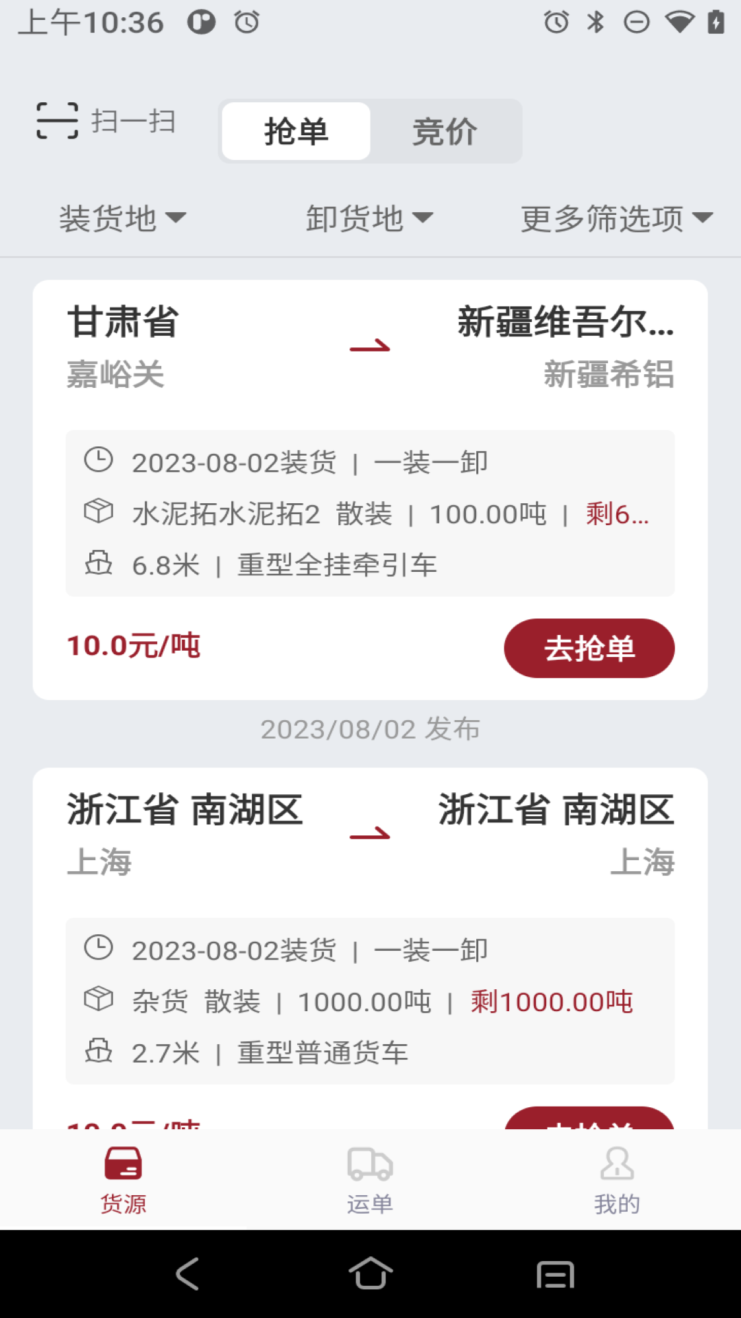 精彩截图-希望快运2025官方新版