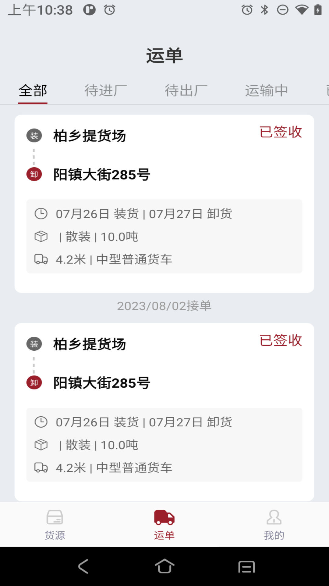 精彩截图-希望快运2025官方新版