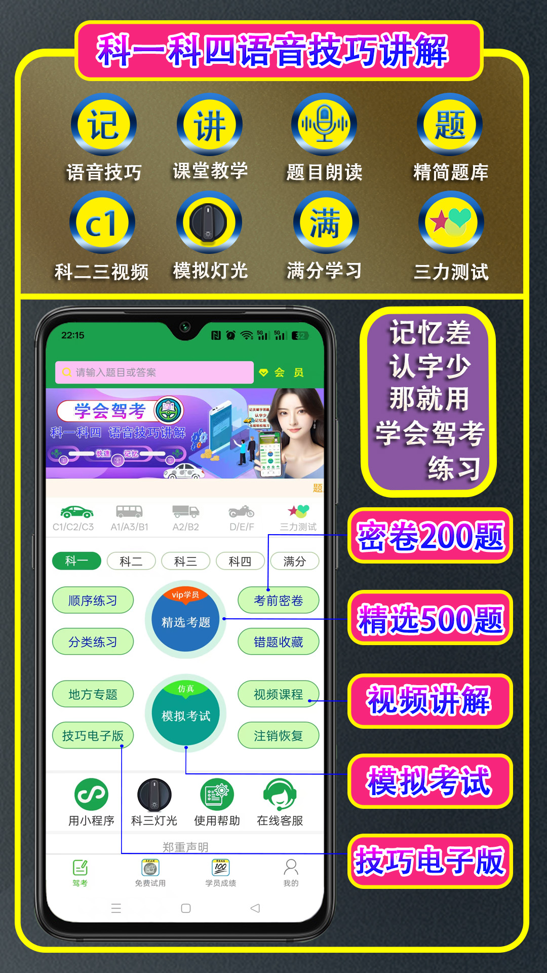 精彩截图-学会驾考2026官方新版