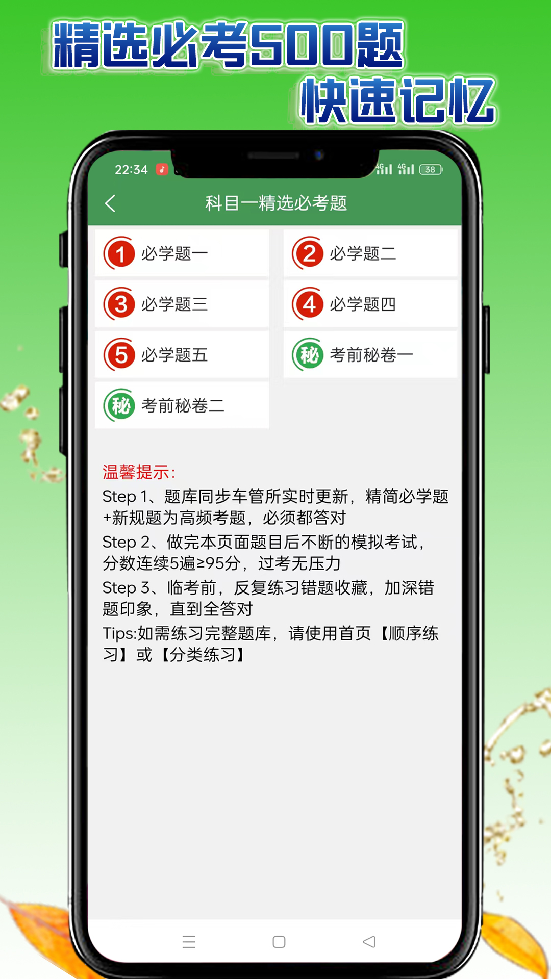 精彩截图-学会驾考2025官方新版