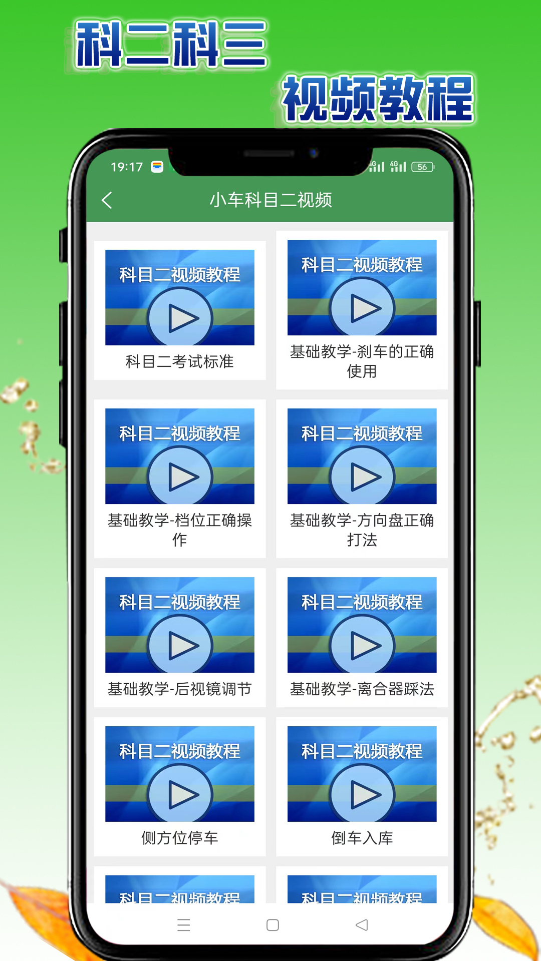 精彩截图-学会驾考2025官方新版