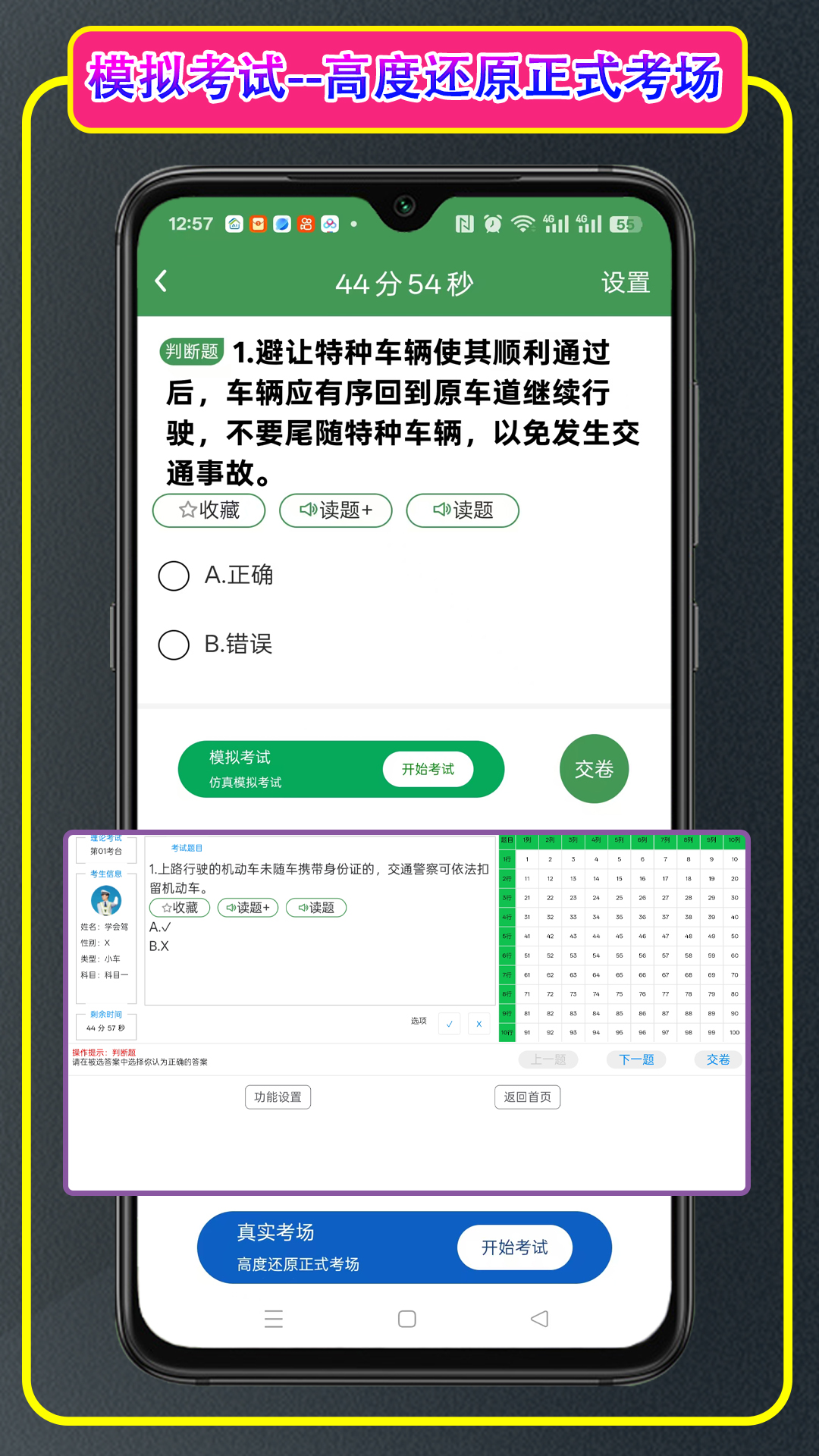 精彩截图-学会驾考2026官方新版