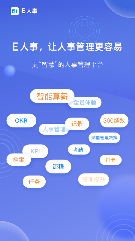 E人事 截图 1