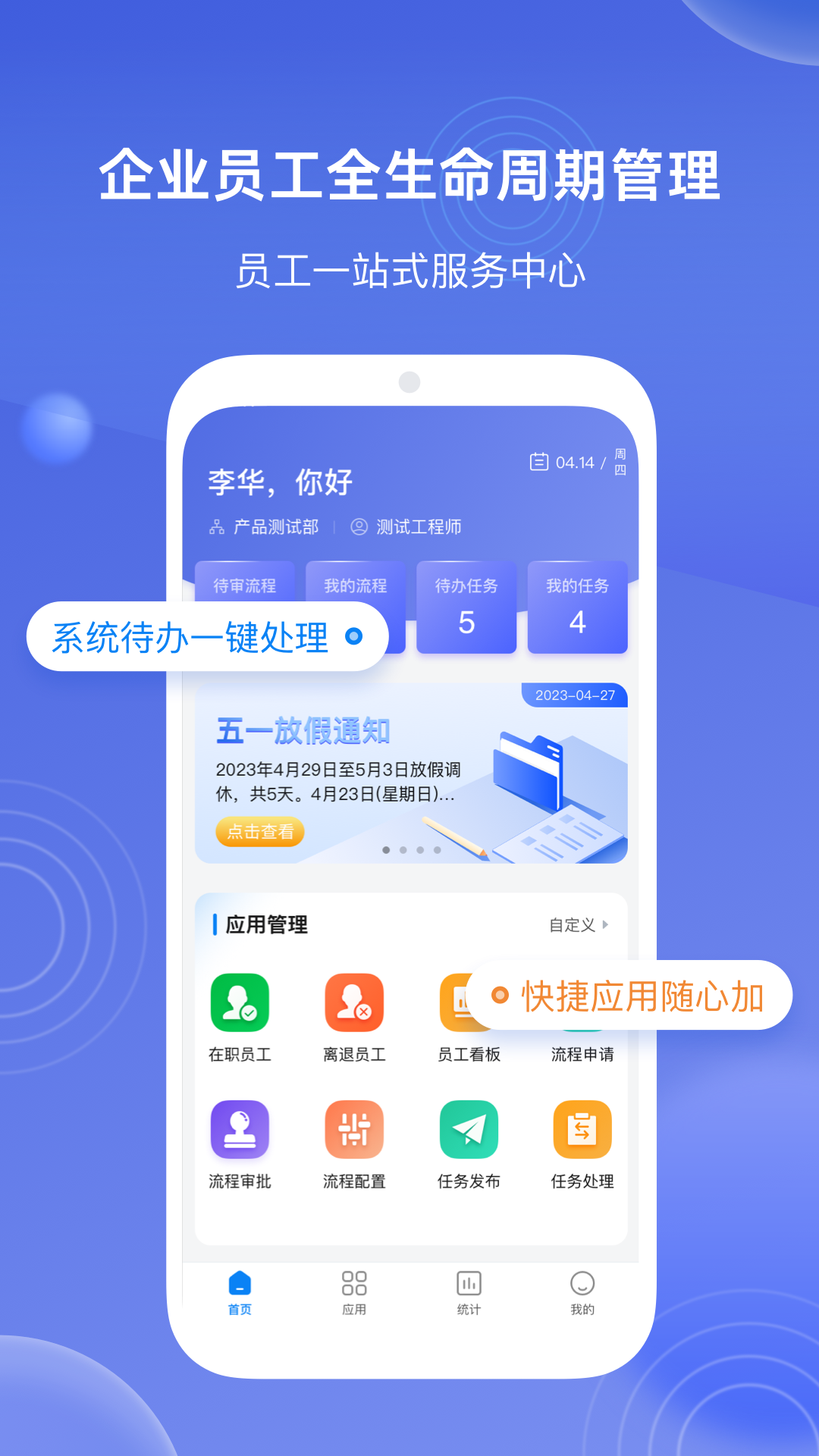 精彩截图-E人事2026官方新版