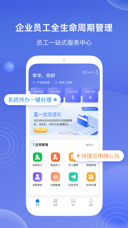 E人事 截图 2