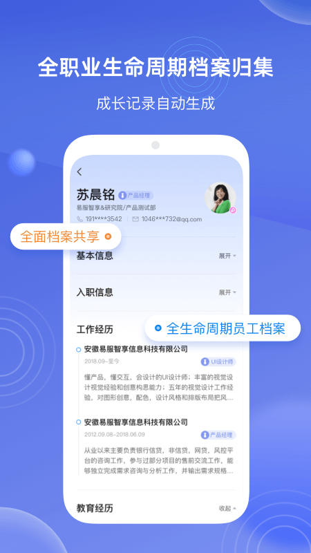E人事 截图 4
