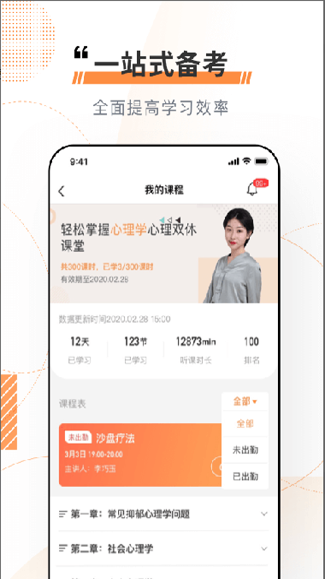 精彩截图-科教帮学堂2025官方新版