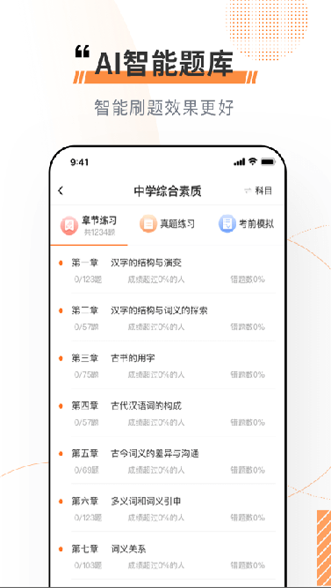 精彩截图-科教帮学堂2025官方新版
