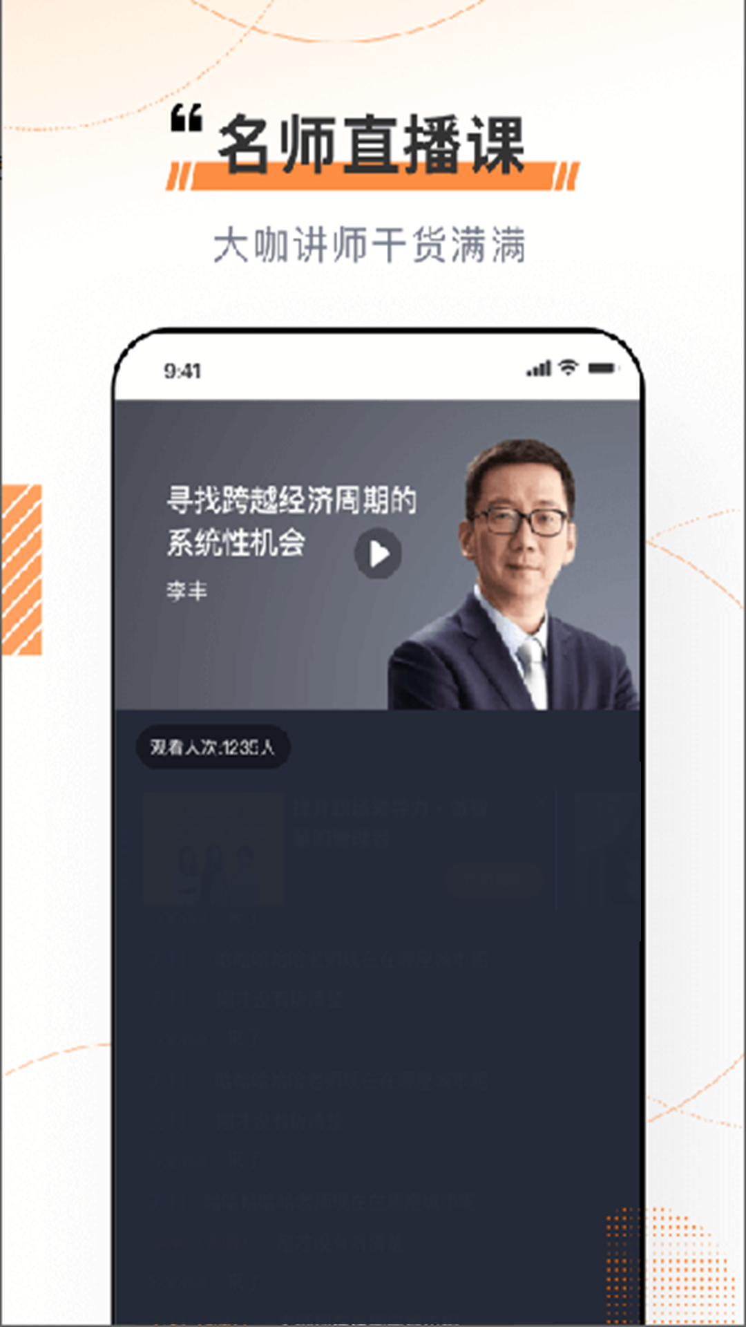 精彩截图-科教帮学堂2025官方新版