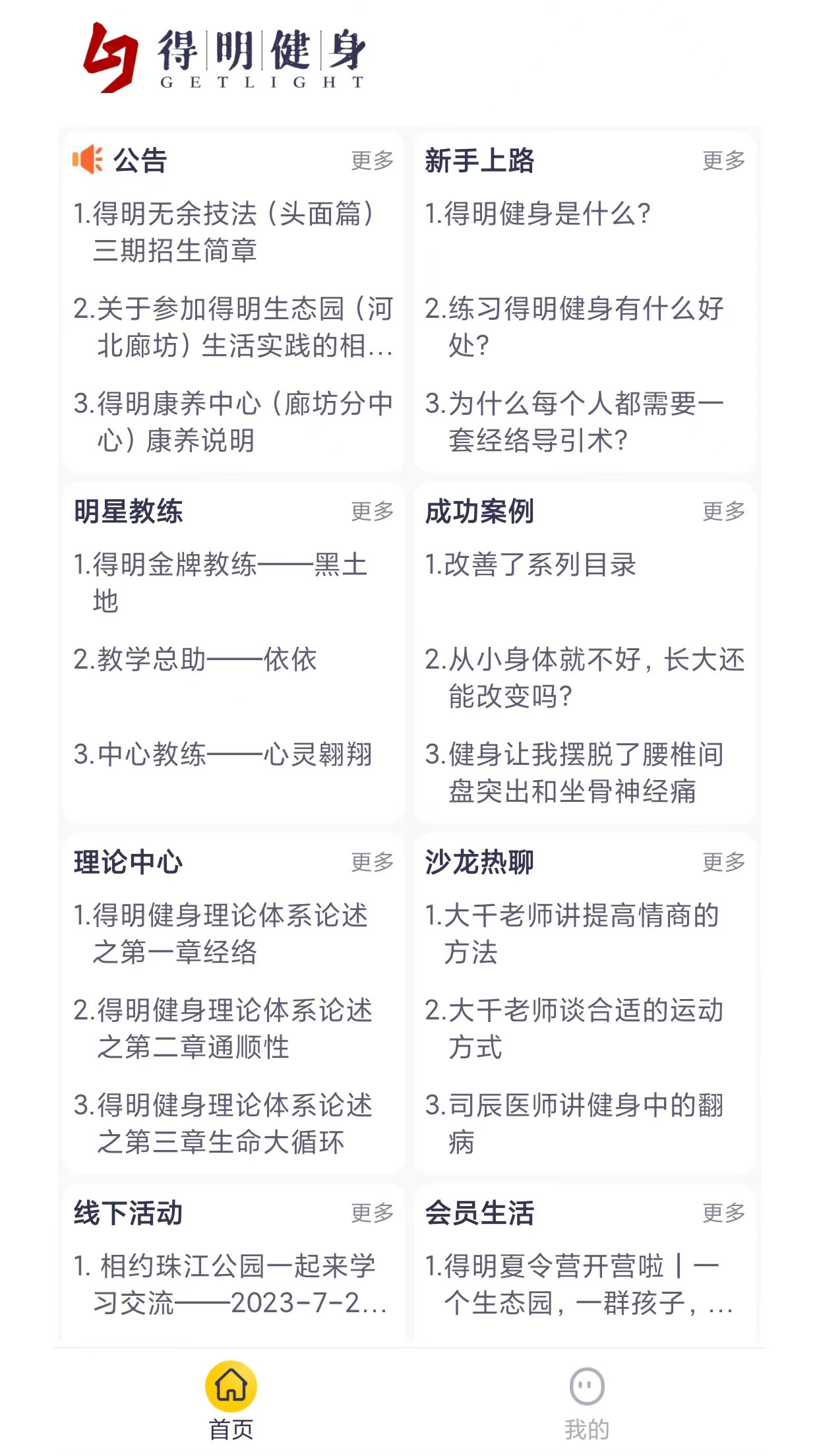 精彩截图-得明健身2025官方新版