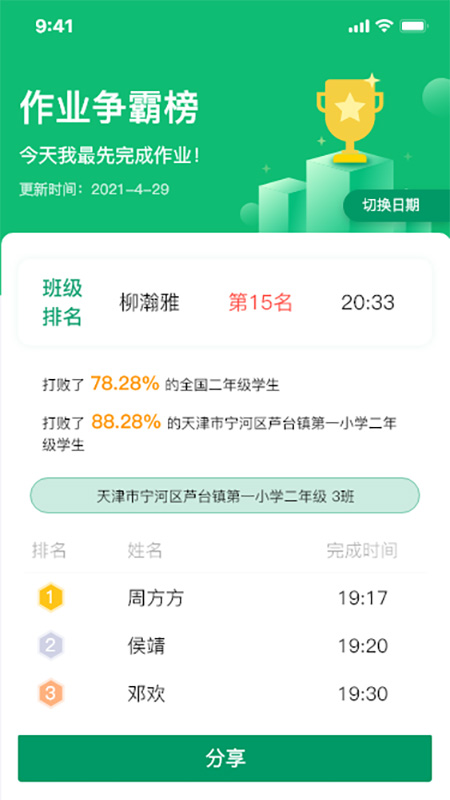 精彩截图-小学尖2026官方新版