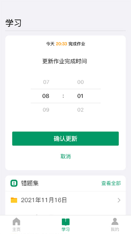 精彩截图-小学尖2026官方新版
