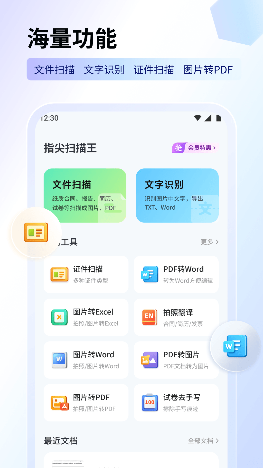 精彩截图-指尖扫描王2026官方新版