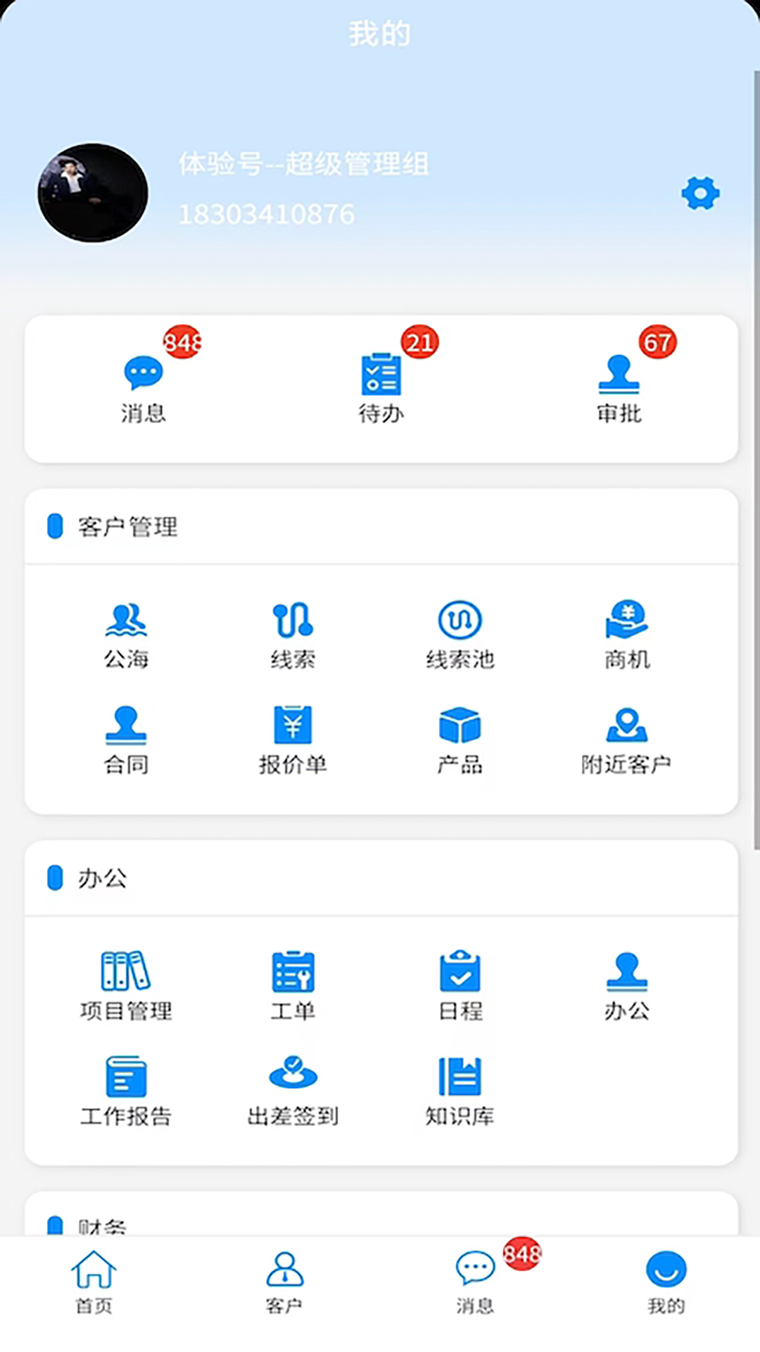 精彩截图-青动CRM2025官方新版