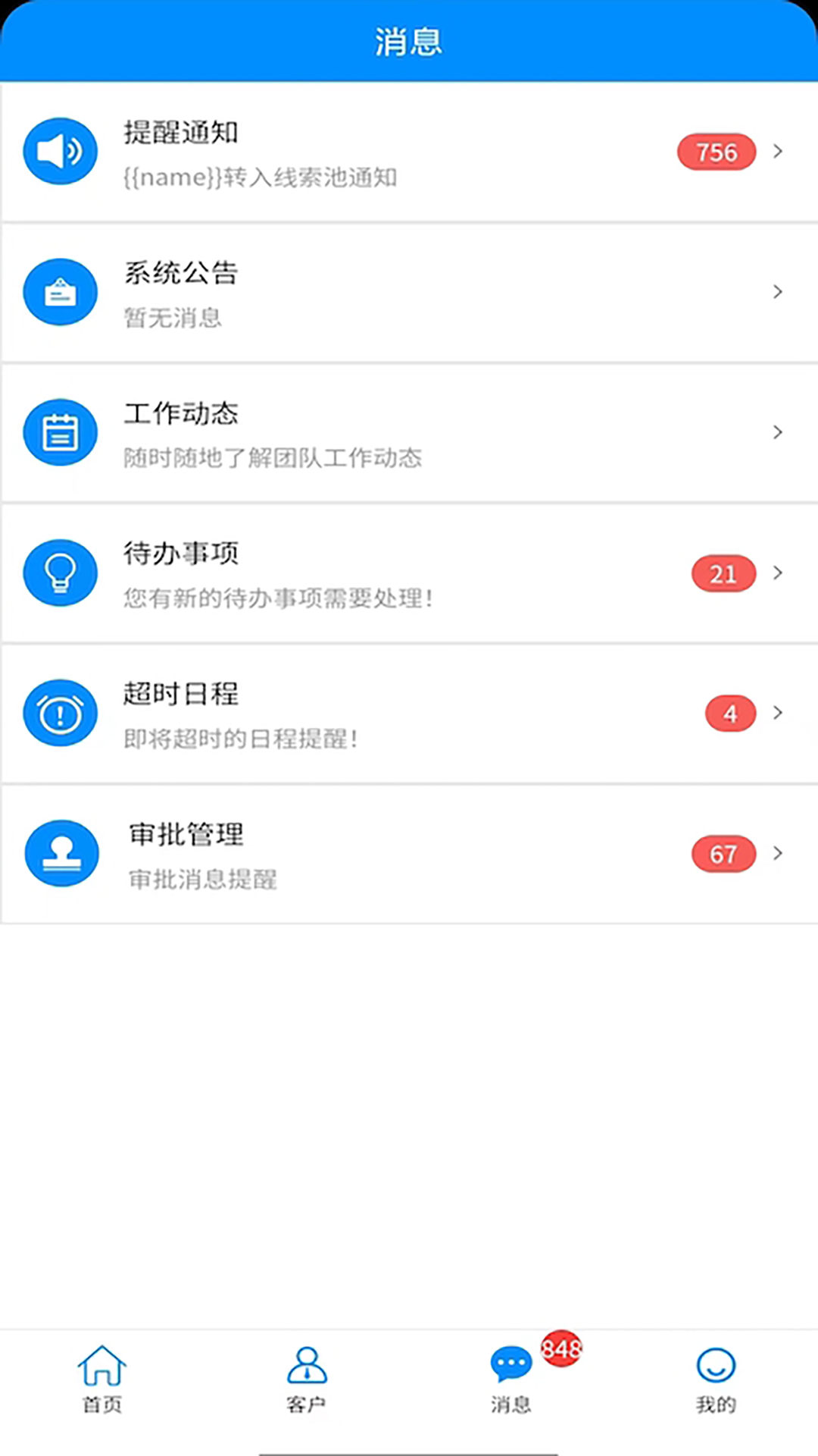 精彩截图-青动CRM2025官方新版