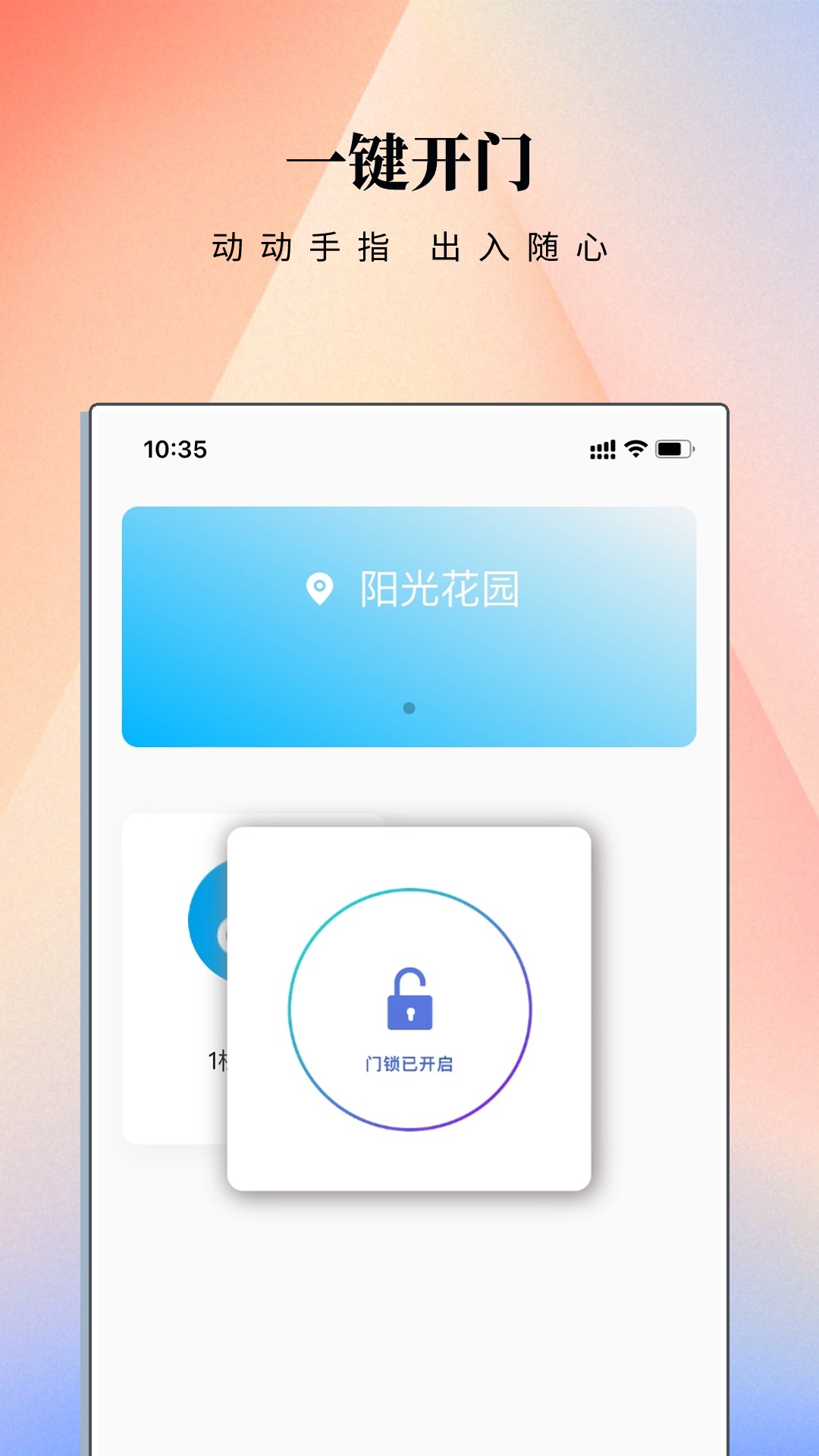 云门禁APP截图