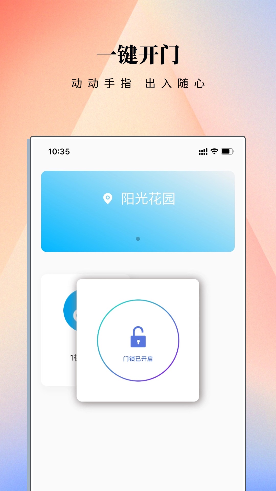 云门禁APP 截图 2