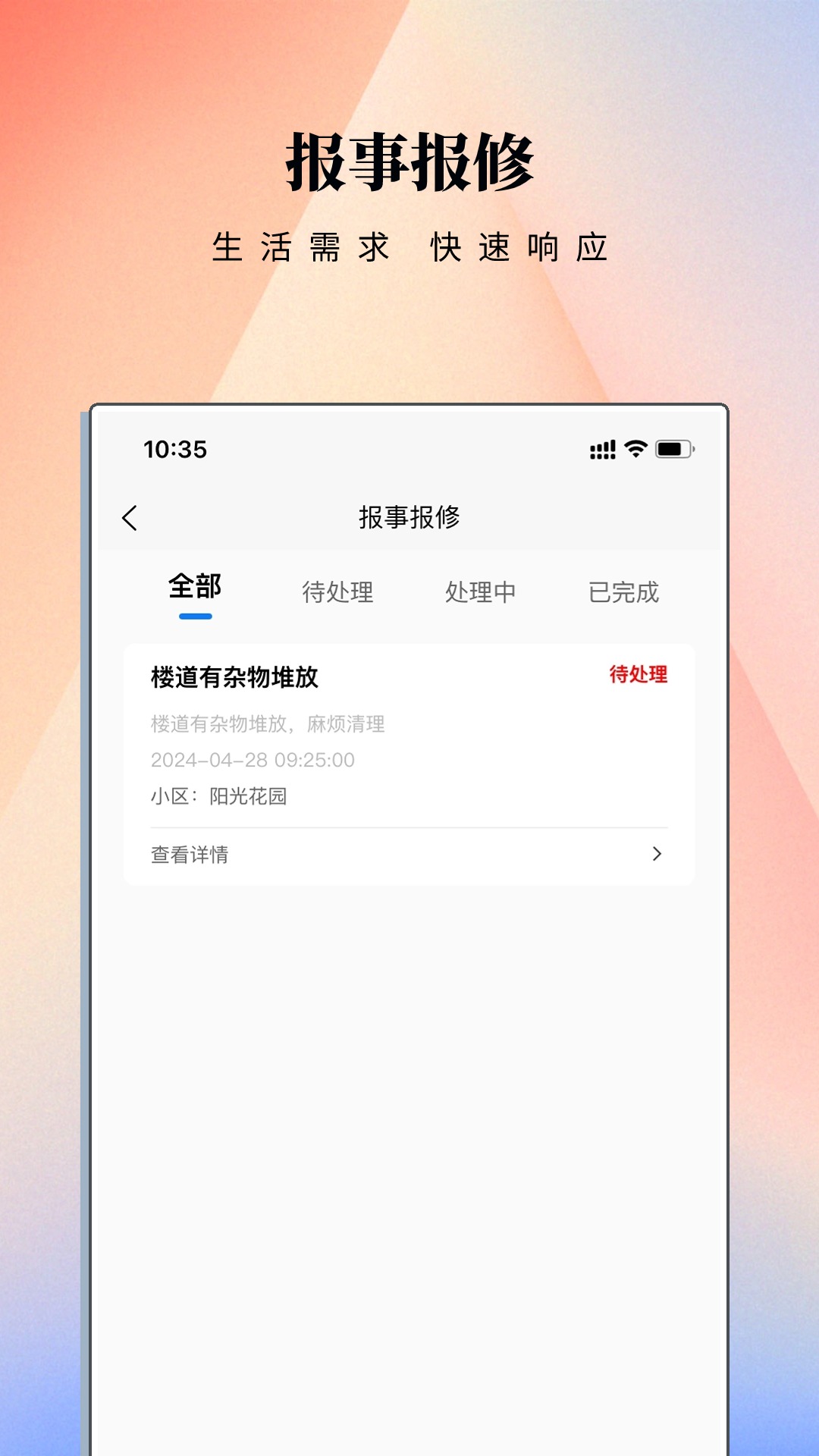 云门禁APP 截图 3
