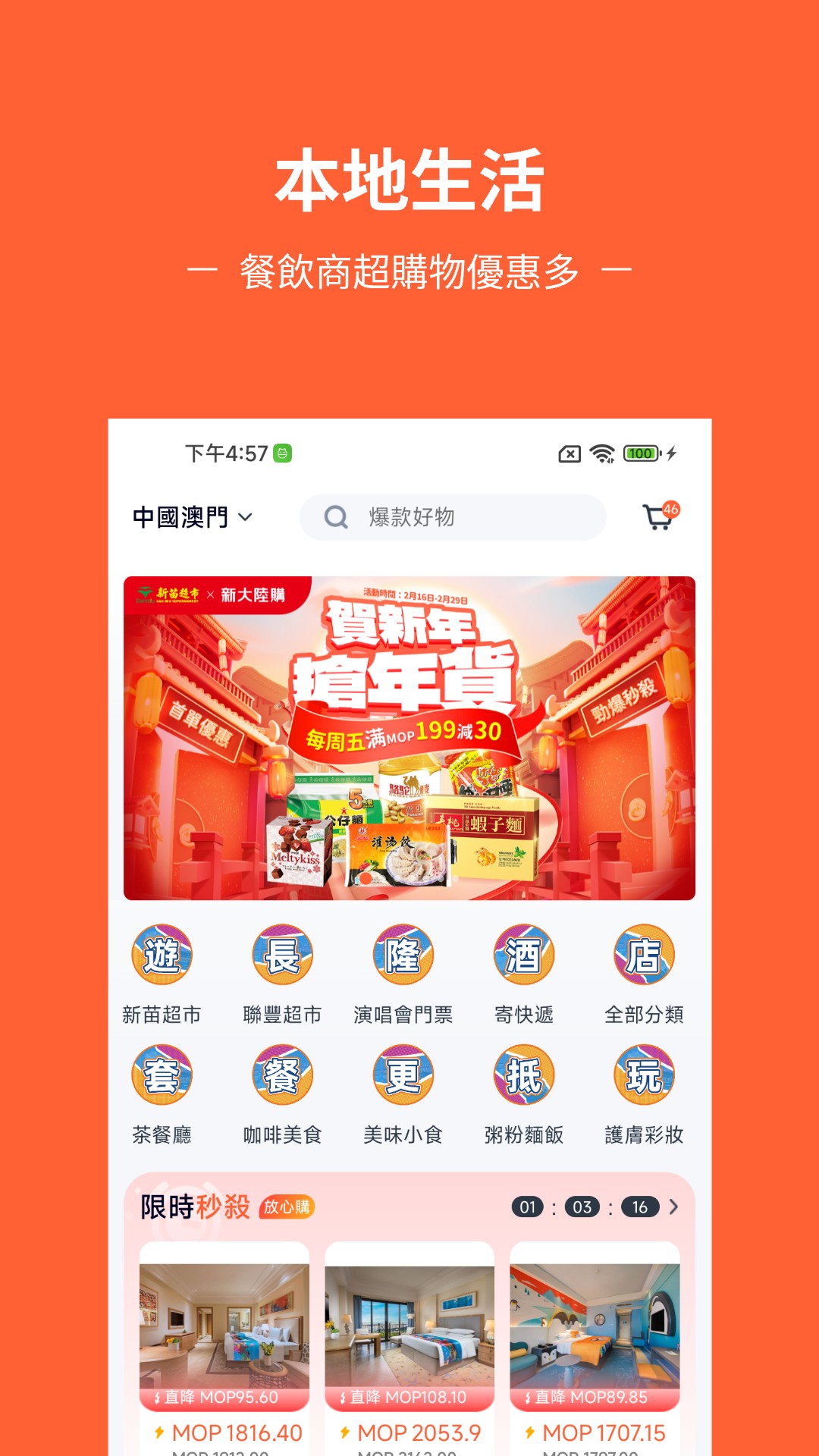 精彩截图-新大陆购2026官方新版