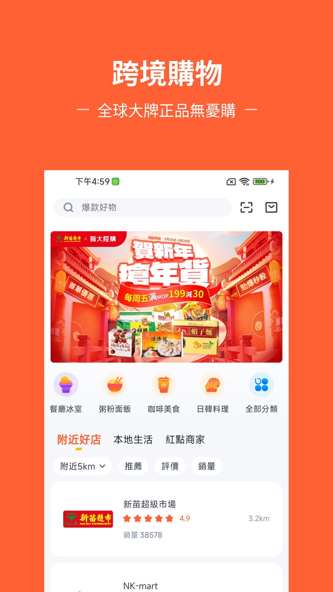 精彩截图-新大陆购2026官方新版