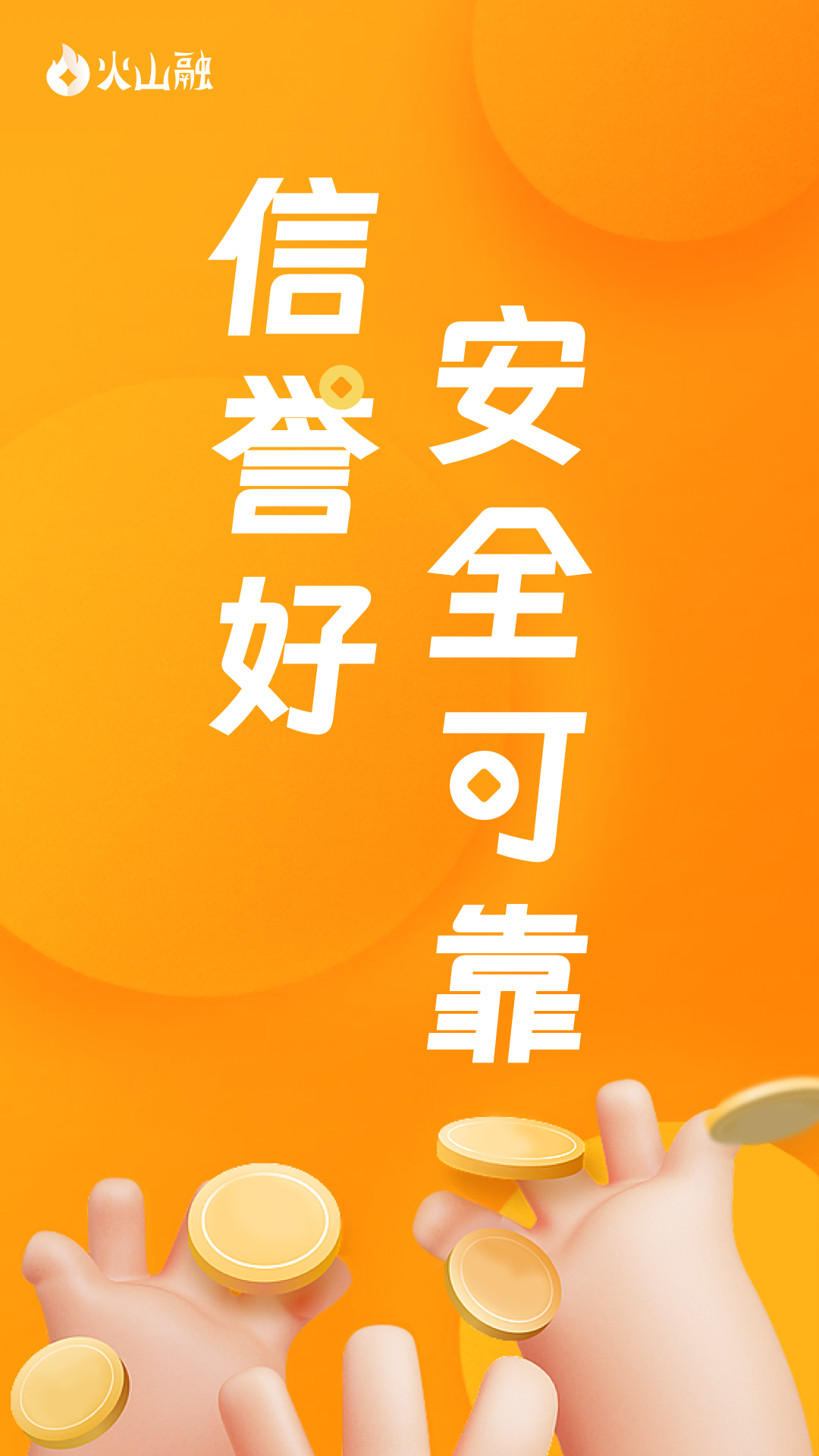 精彩截图-火山融2026官方新版