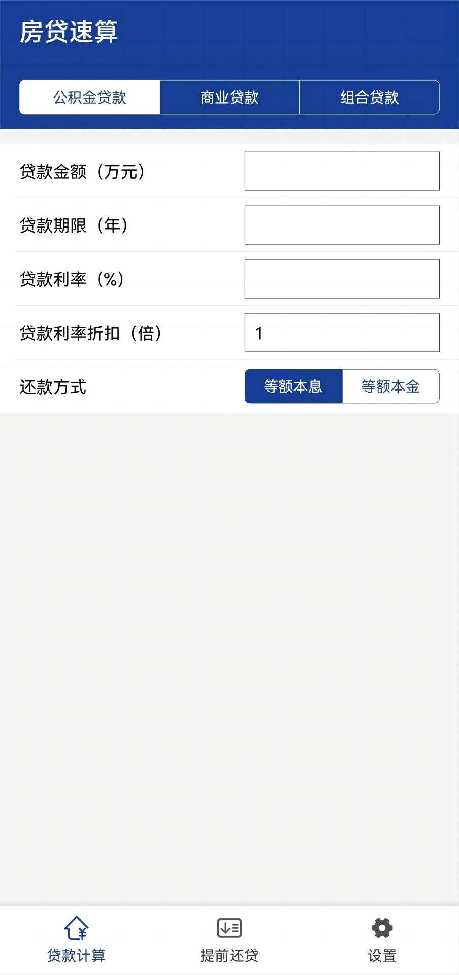 精彩截图-房贷速算2025官方新版