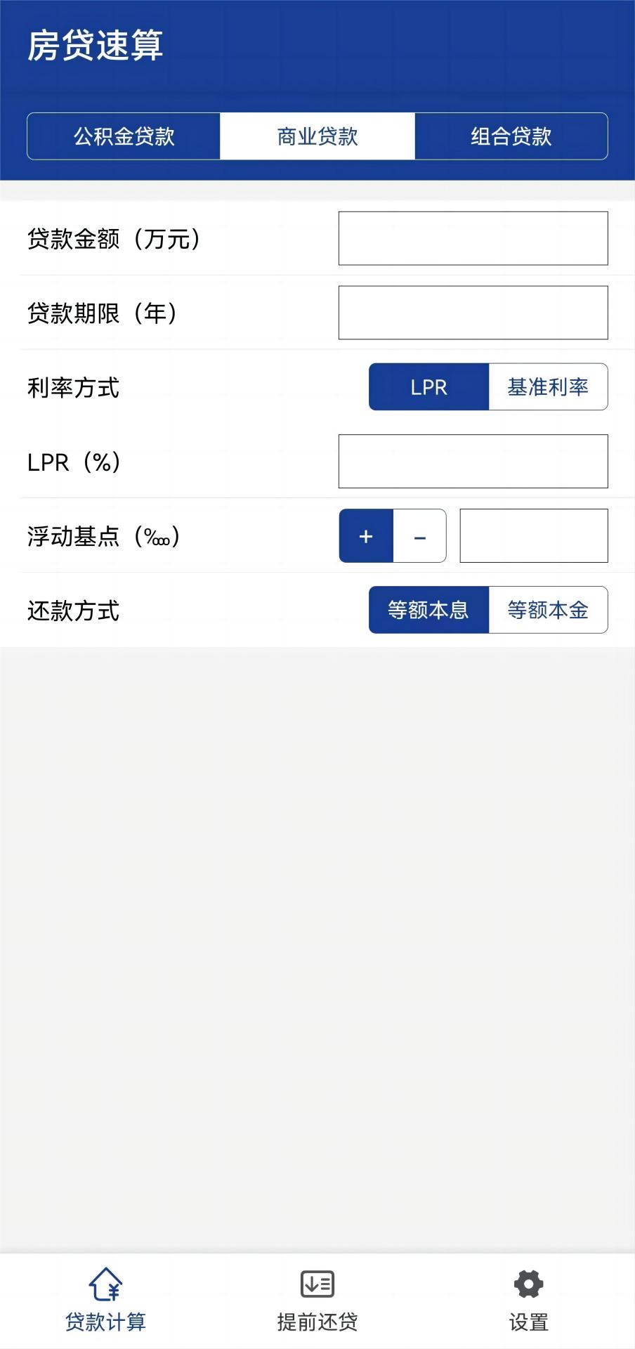精彩截图-房贷速算2025官方新版
