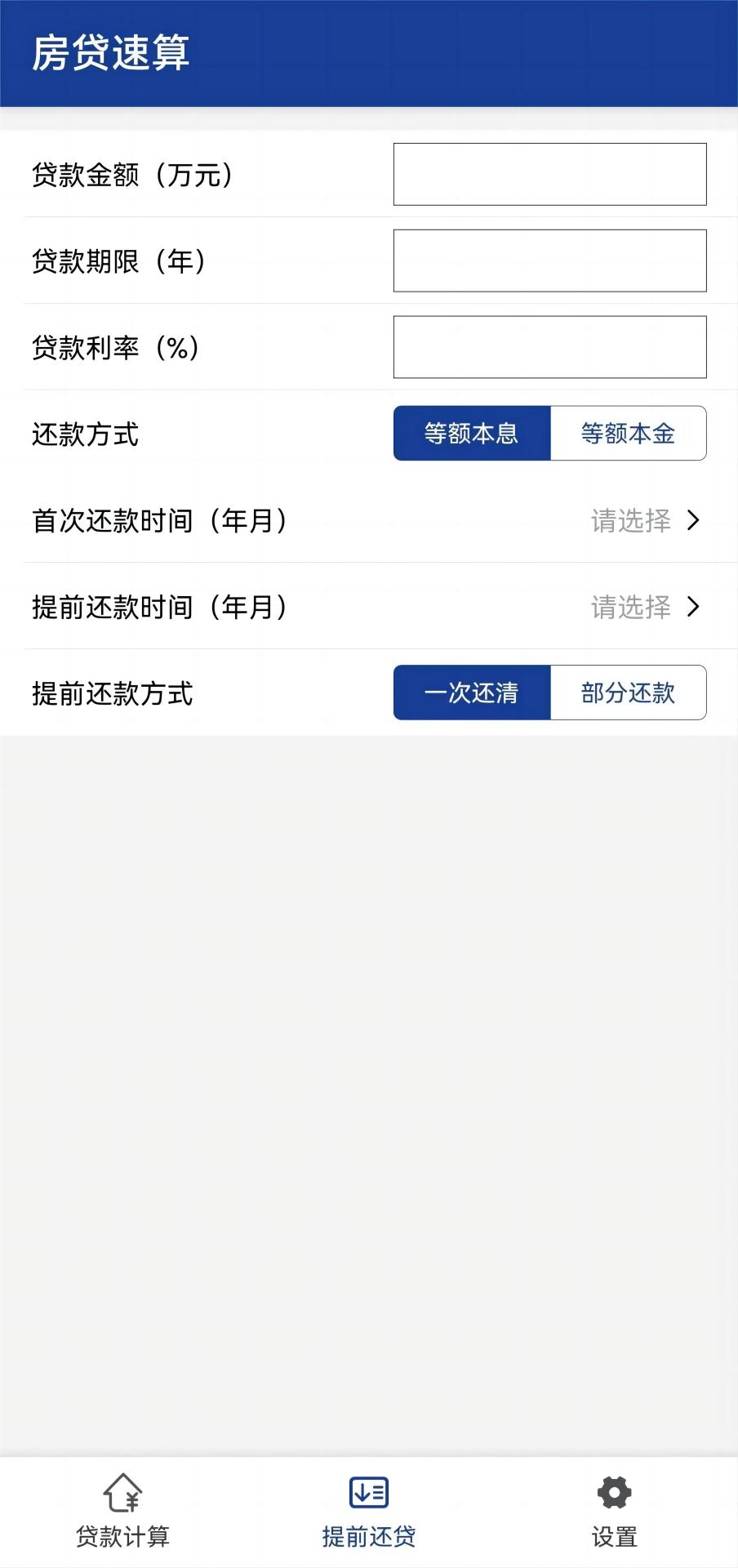 精彩截图-房贷速算2025官方新版