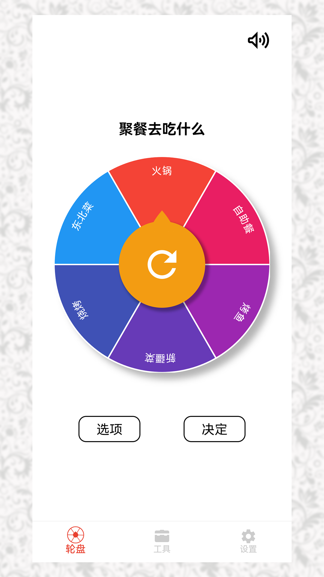 精彩截图-决定小转盘2026官方新版